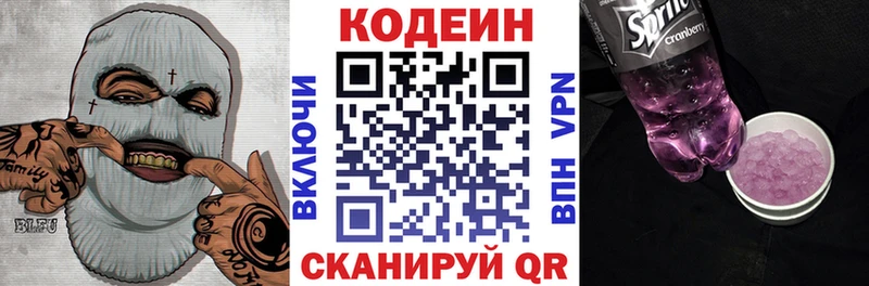 Codein напиток Lean (лин)  Павловская 